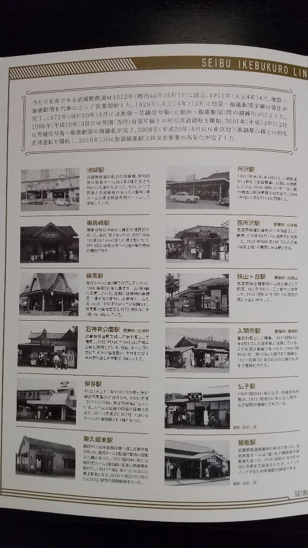 西武鉄道池袋線 開業100周年記念乗車券 写真追加