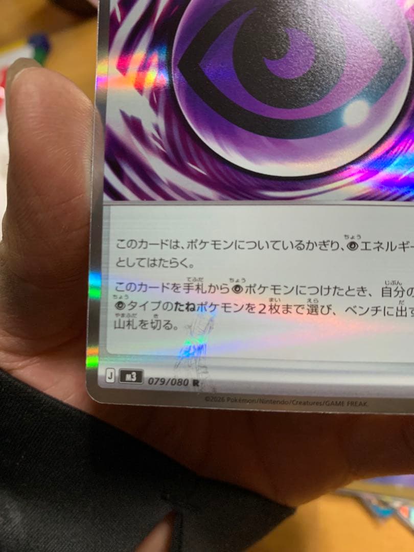 【エラーカード】テレパスエネルギー 079/080 R 美品