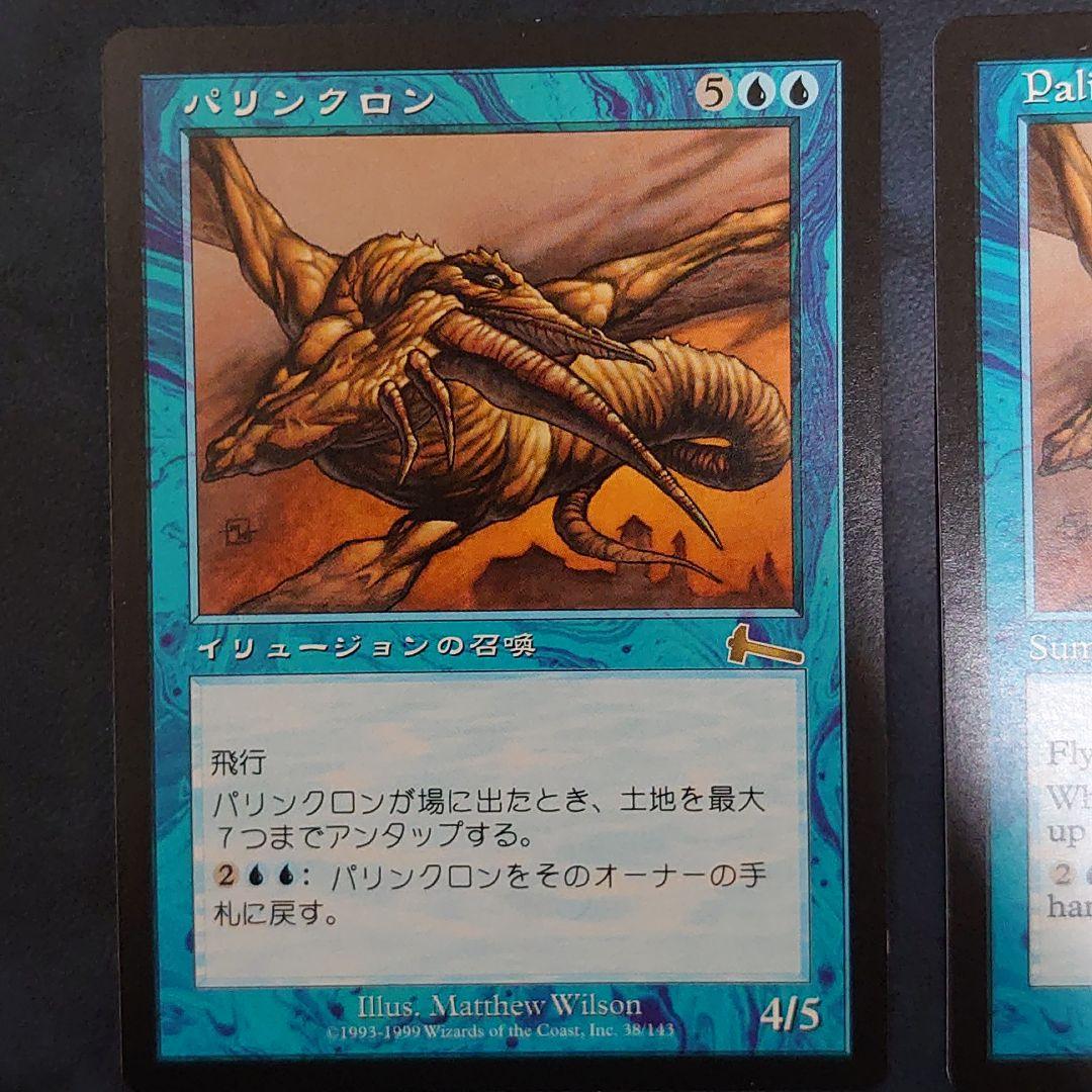 MTG《パリンクロン/Palinchron》[ULG] 4枚 プレイ未使用！
