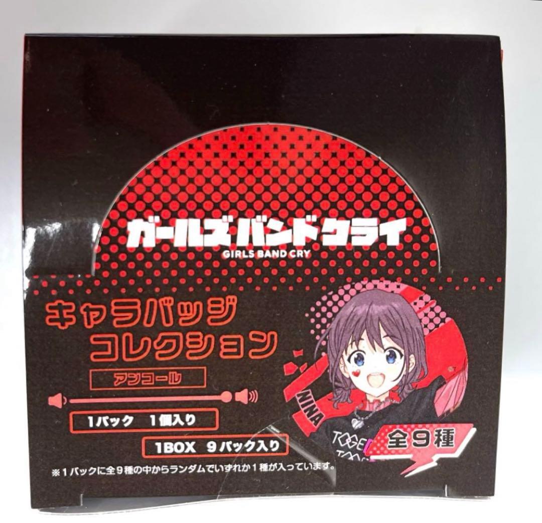 ガールズバンドクライ キャラバッジコレクション 缶バッジ 1BOX 9パック入り