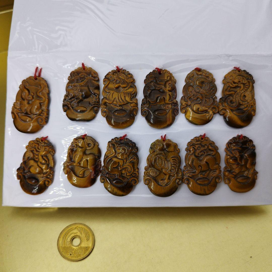 虎目石彫刻十二支ペンダントセット《整理番号:BB050》