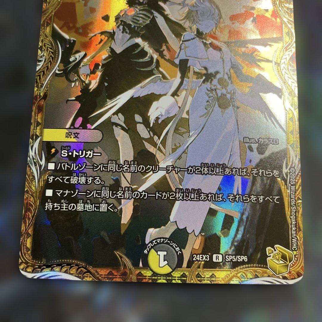 1枚　金トレジャー　天使と悪魔の墳墓 金トレ　デュエマ　デュエルマスターズ