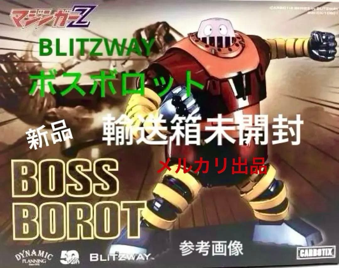 マジンガーZボスボロットBLITZWAY CARBOTIX/魔神カイザー
