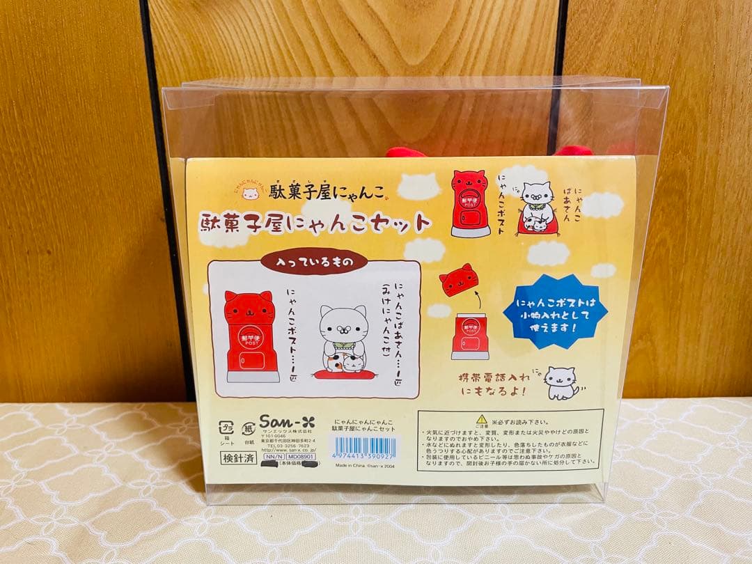 にゃんにゃんにゃんこ 駄菓子屋にゃんこ セット　ぬいぐるみ