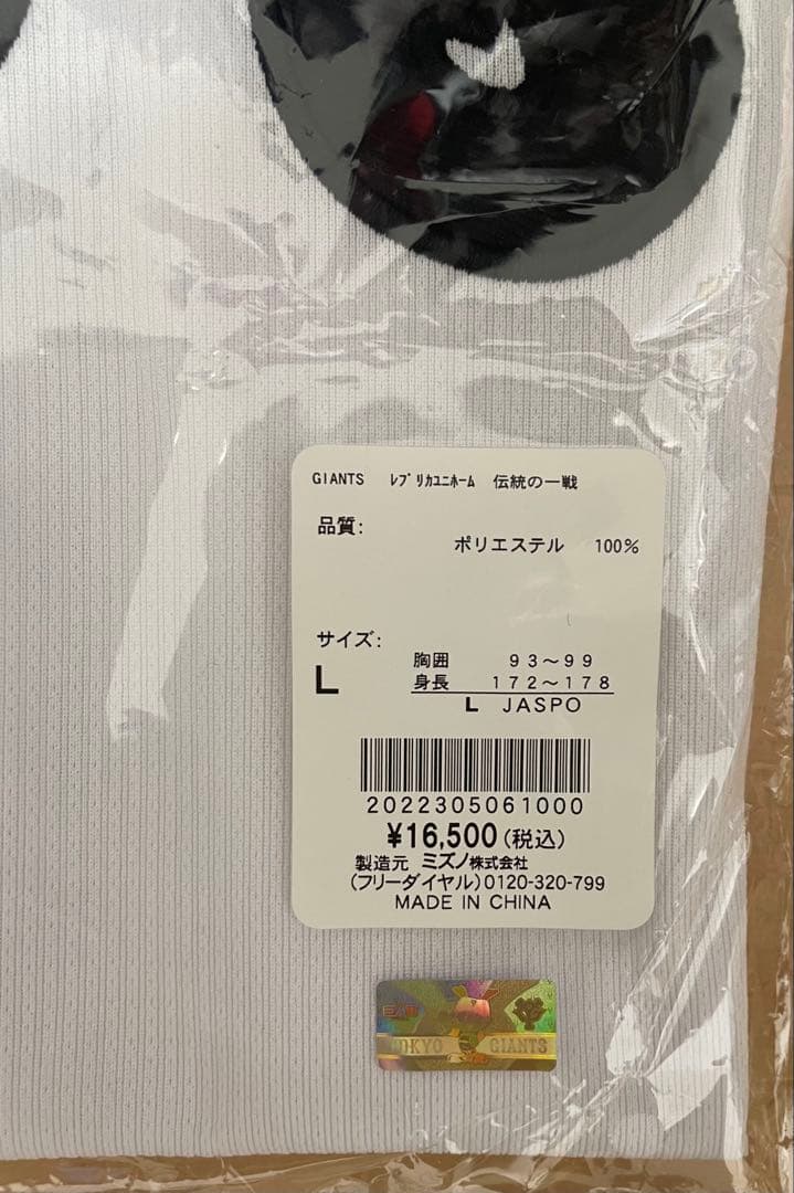 ユニフォーム レプリカ 読売ジャイアンツ 伝統の一戦 サイズ L