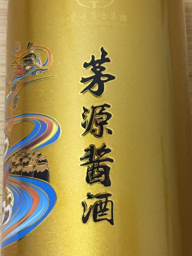 AI3)貴州茅台集団2021年茅源醤酒 醤香型白酒53% 500ml*2本