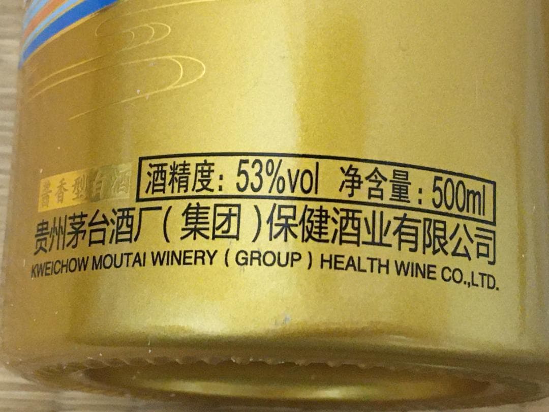 AI3)貴州茅台集団2021年茅源醤酒 醤香型白酒53% 500ml*2本