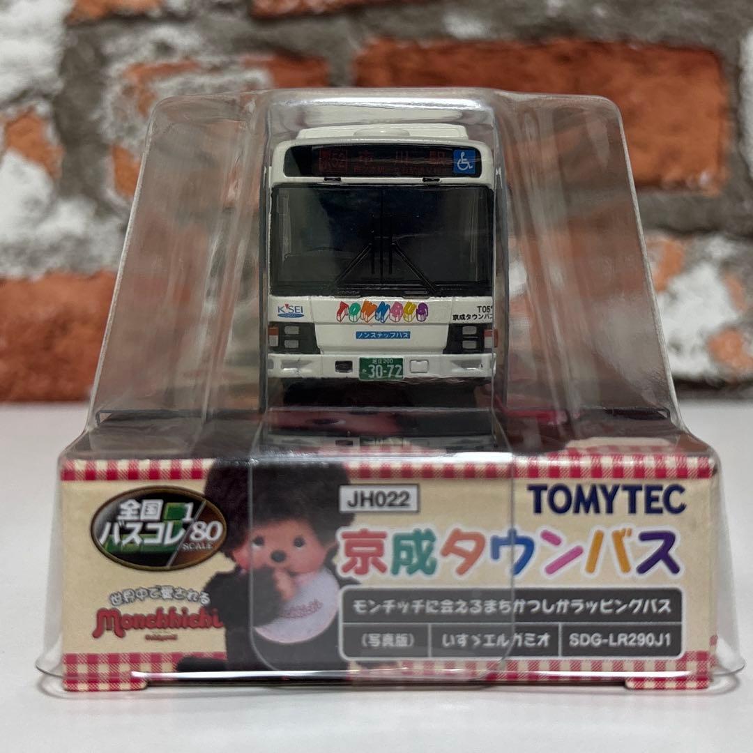トミーテック　京成タウンバス　モンチッチ ラッピングバス　2台セット