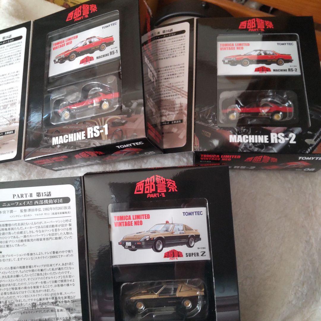 西部警察廃盤ミニカーセット