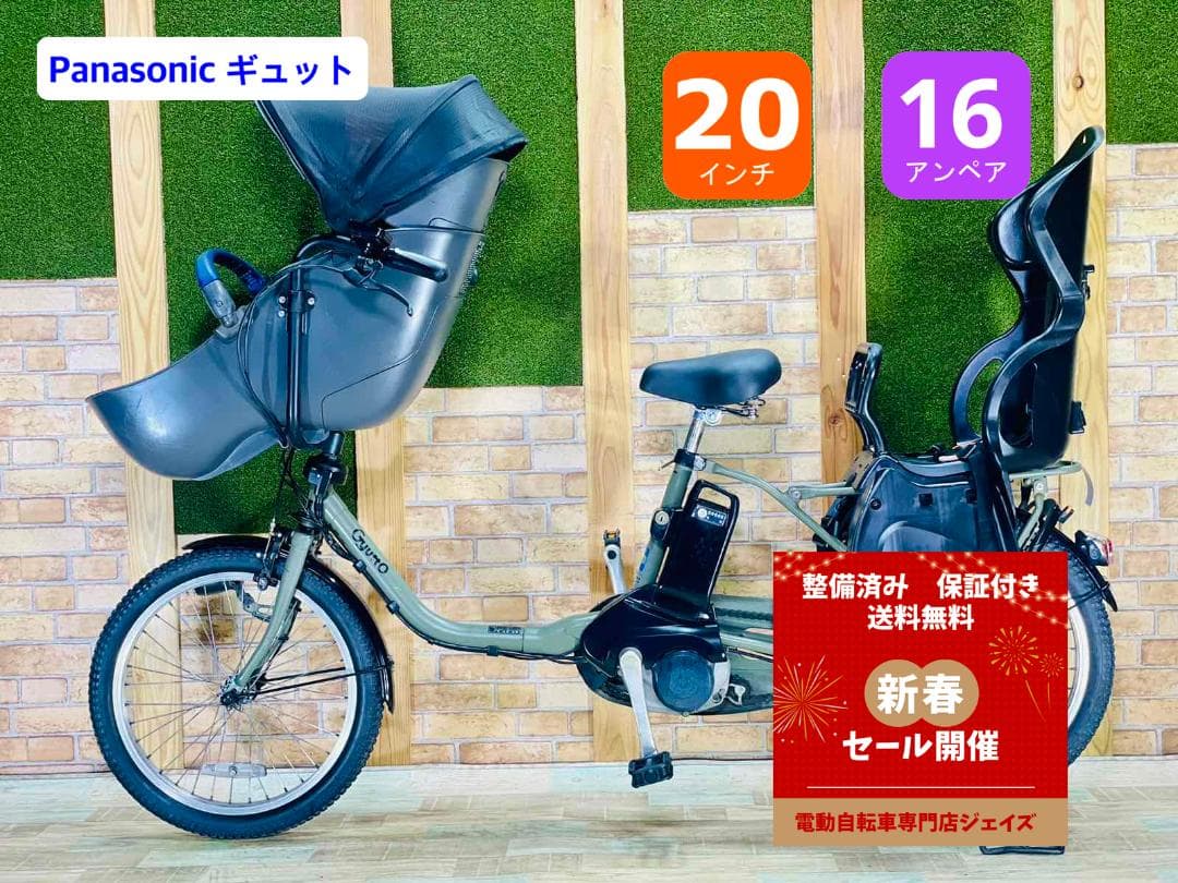 2019年モデル ギュトクルーム 子供乗せ電動アシスト自転車 H3174