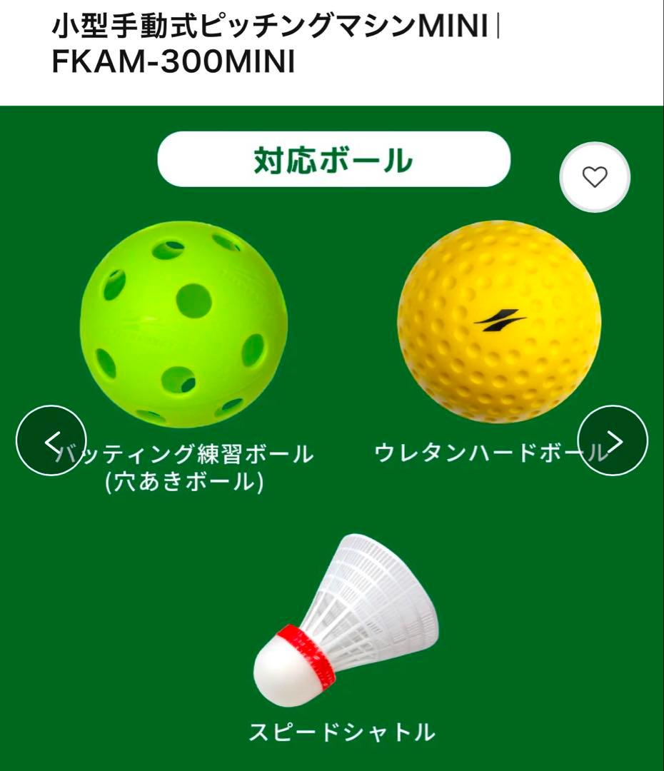 ★anything　shop★ピッチングマシンMINI フィールドフォース