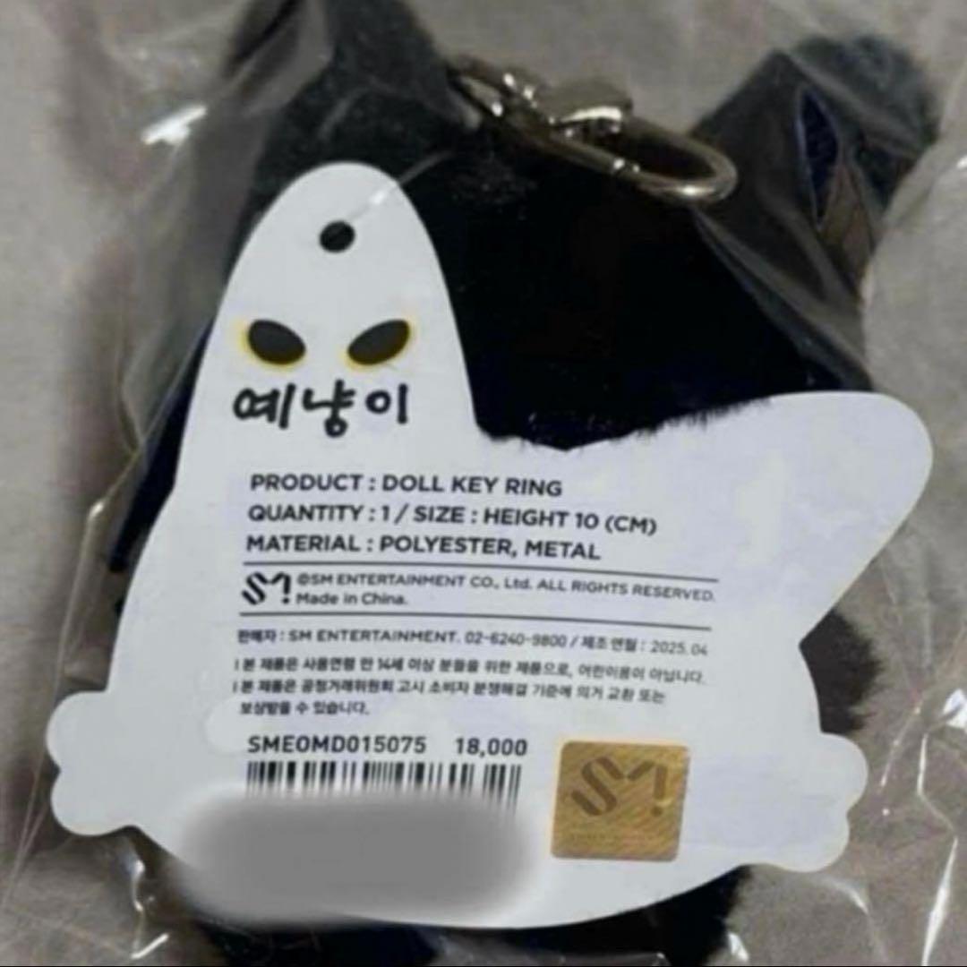 SUPER JUNIOR YESUNG イェソン ぬいぐるみキーホルダー