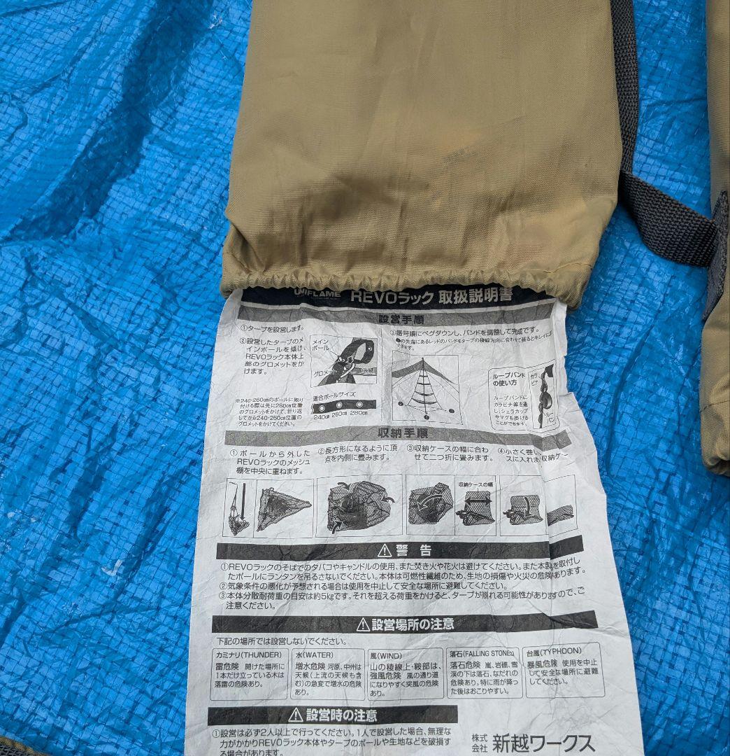 k*o様 ユニフレーム　REVOタープM REVOスクリーン　REVOラック