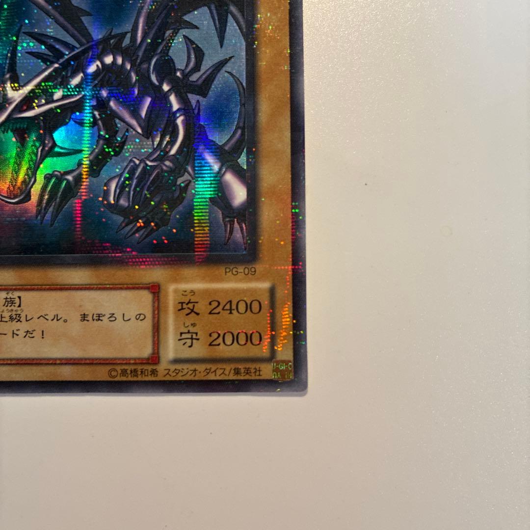 遊戯王　2期　真紅眼の黒竜　ウルトラパラレル　1枚　①