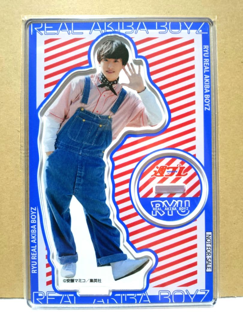 リアルアキバボーイズ 龍 アクリルスタンド 週プレ