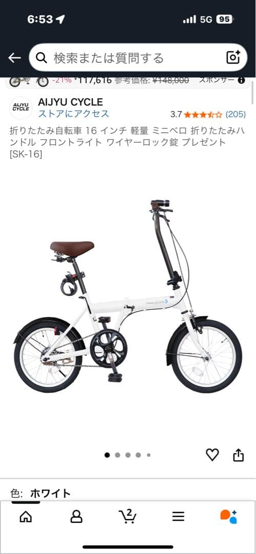 AIJUY CYCLE SK-16 折りたたみ自転車 16インチ ホワイト