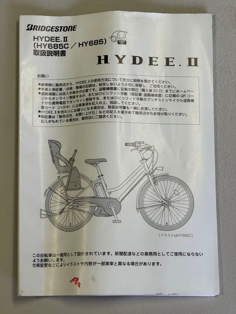 ブリヂストン ハイディⅡ【愛知】