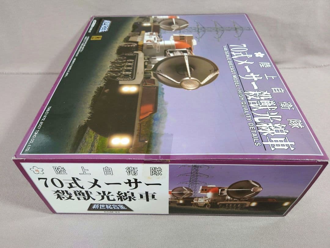 ゴジラ　70式メーサー殺獣光線車　新世紀合金　ミラクルハウス　アオシマ文化教材