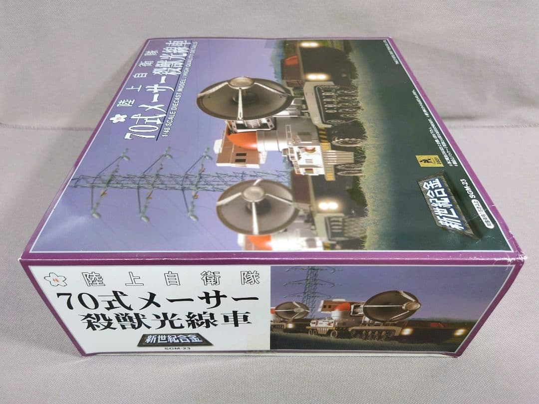 ゴジラ　70式メーサー殺獣光線車　新世紀合金　ミラクルハウス　アオシマ文化教材