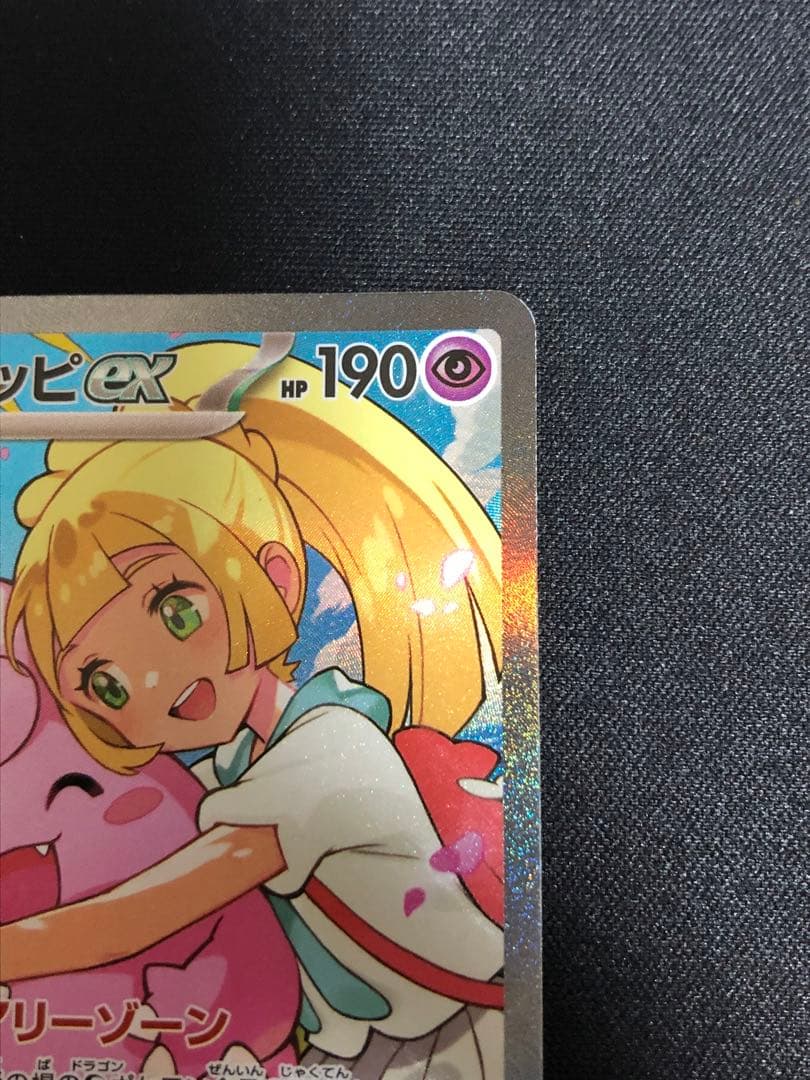 ポケモンカード　スタートデッキ　リーリエのピッピ