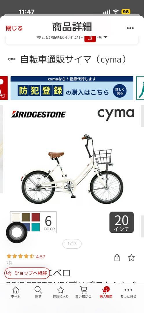 BRIDGESTONE ベガス　自転車　２０インチ