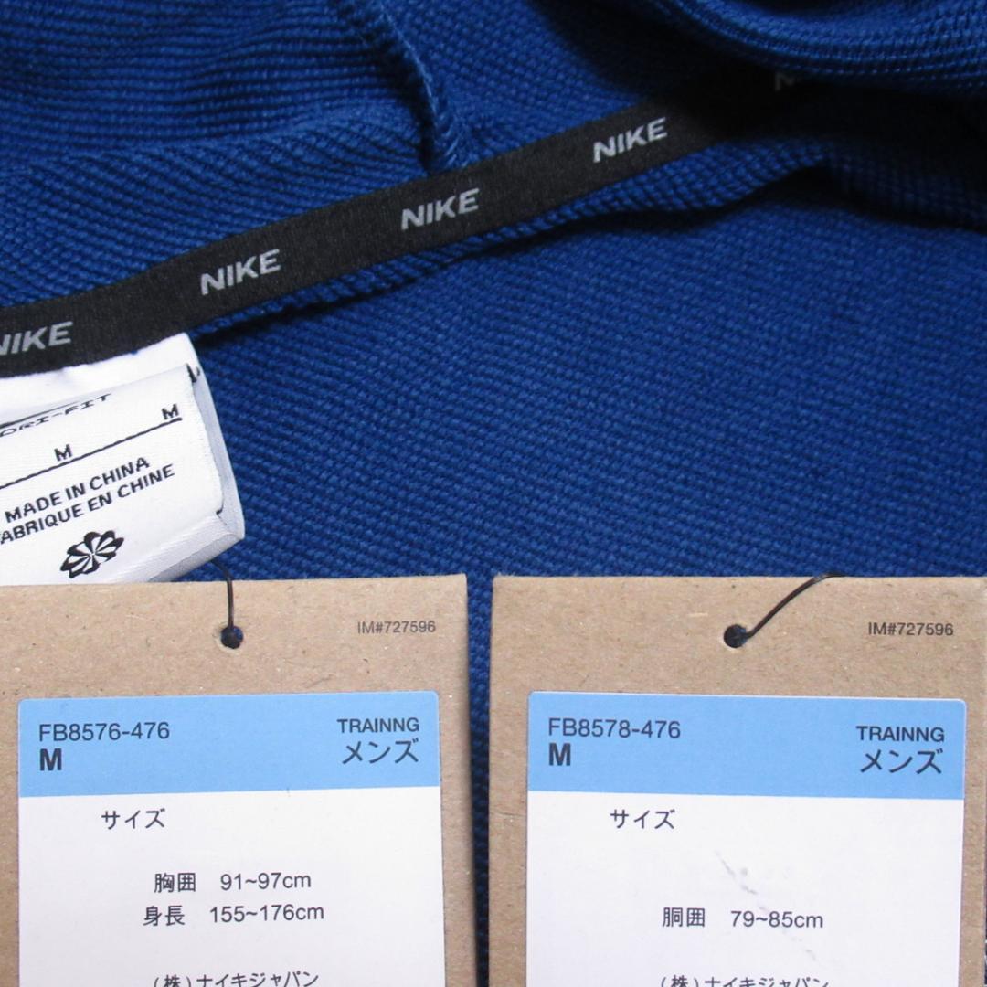 M 青 ブルー ナイキ スウェット ジャージ 上下セット ドライフィット