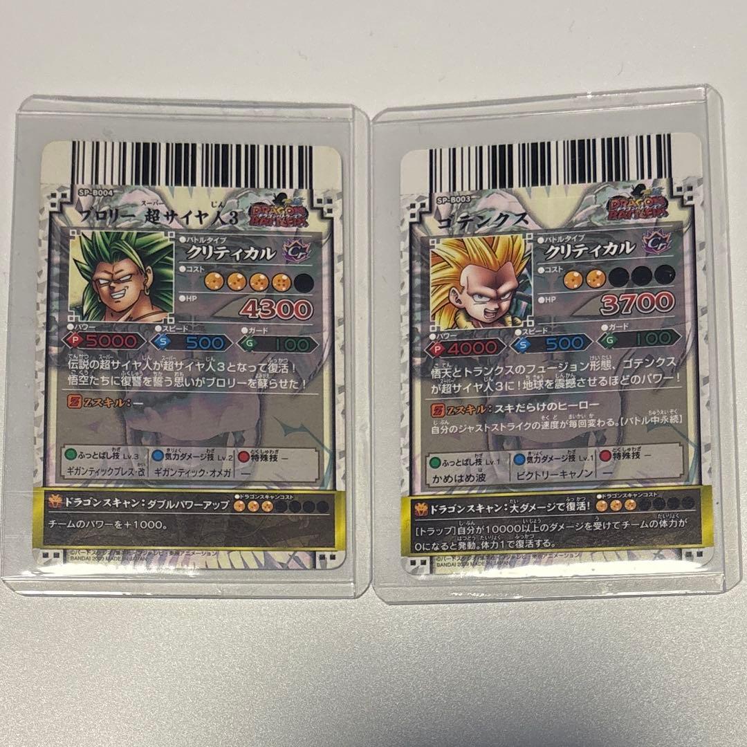 ドラゴンバトラーズ SP コンプリート