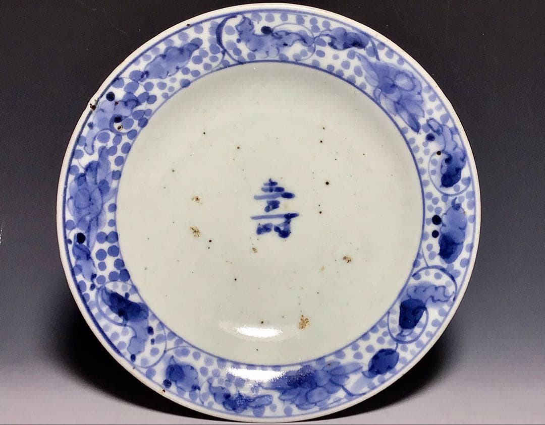 「 PRICE DOWN 」 藍九谷寿字文小皿 (完品)