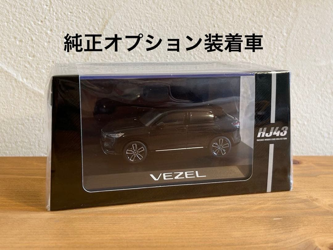 ホンダ ヴェゼル 1/43 純正オプション装着 ミニカー HJ433002BK