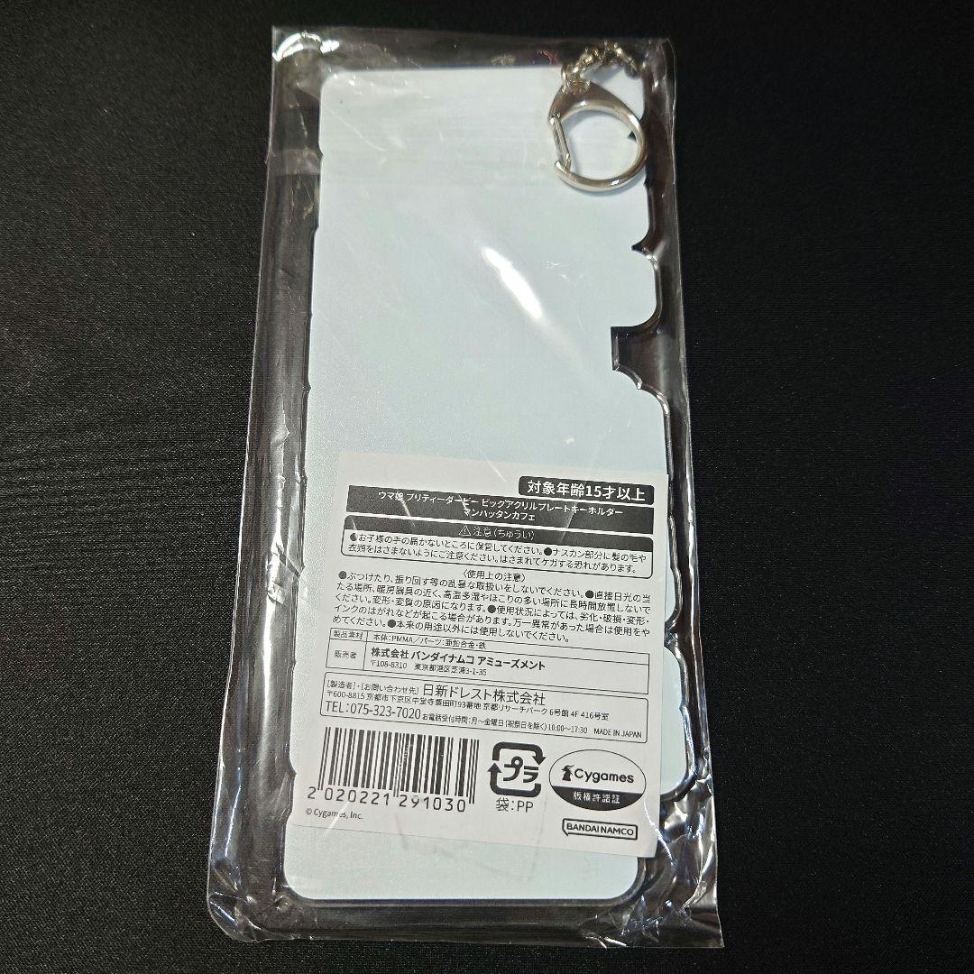 【ウマ娘】マンハッタンカフェ NAMCOキャラポップストア ビッグキーホルダー