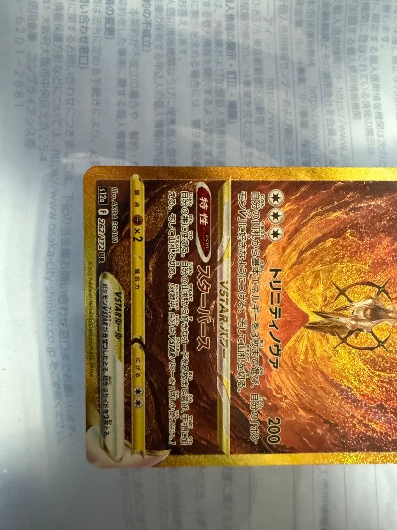 最終値下げアルセウス VSTAR 280 HP ポケモンカード