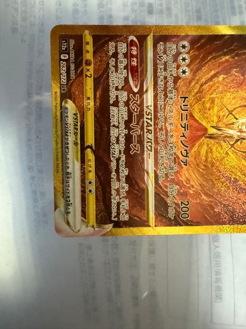 最終値下げアルセウス VSTAR 280 HP ポケモンカード