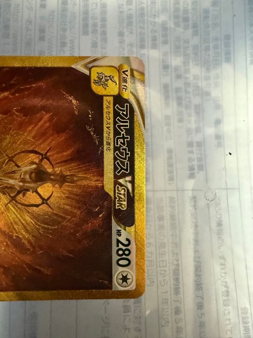 最終値下げアルセウス VSTAR 280 HP ポケモンカード