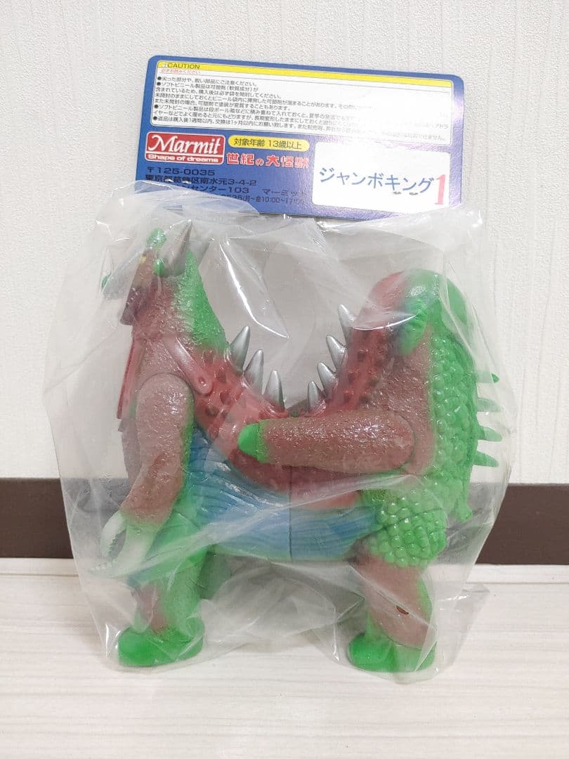 『超絶蔵出し品』マーミット世紀の大怪獣シリーズ ジャンボキング(１期)ソフビ