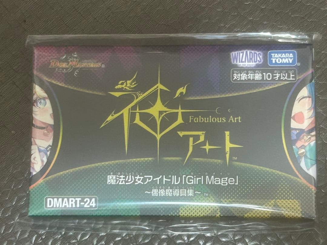 デュエマ　魔法少女アイドル Girl Mage 新品未開封　EXカード入り