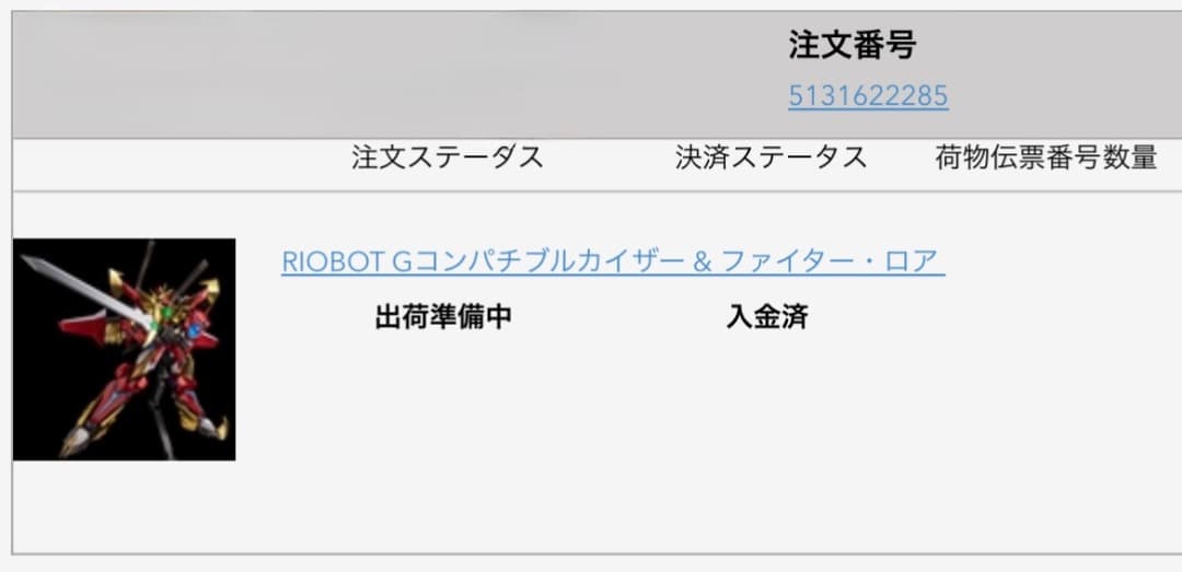 【センチネルストア限定】RIOBOT Gコンパチブルカイザー&ロア　メタリック