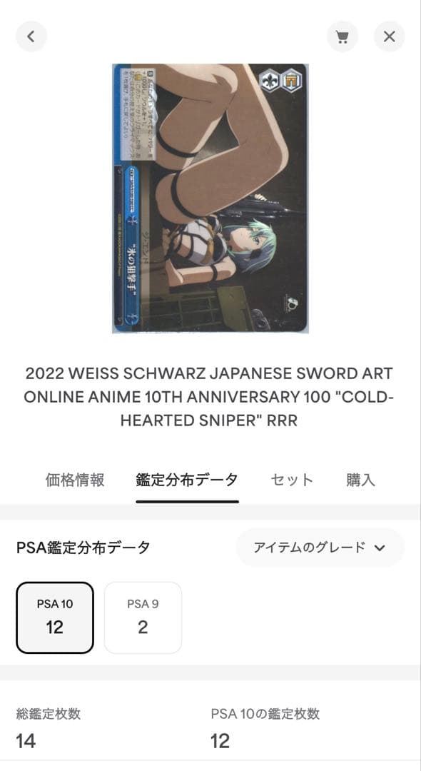 【PSA10】 2022年 SOAアニメ10周年 氷の狙撃手　ヴァイスシュバルツ