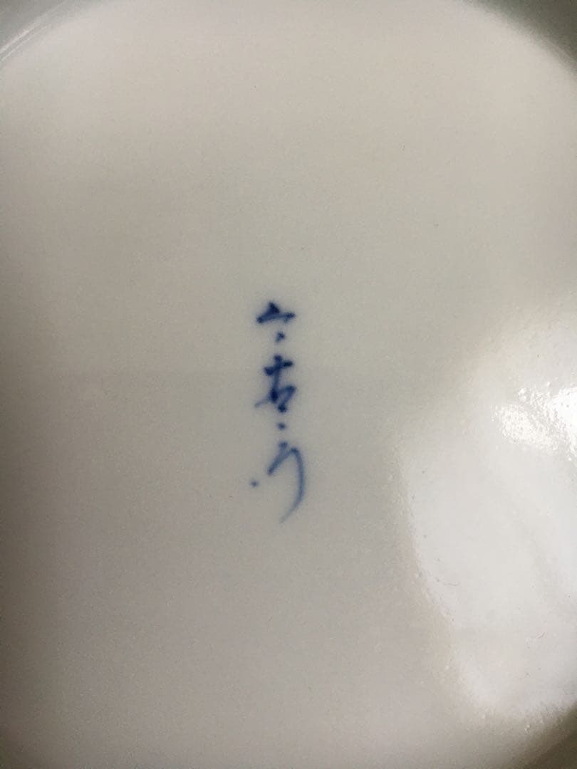 今泉今右衛門☆有田焼　八角鉢　共箱あり