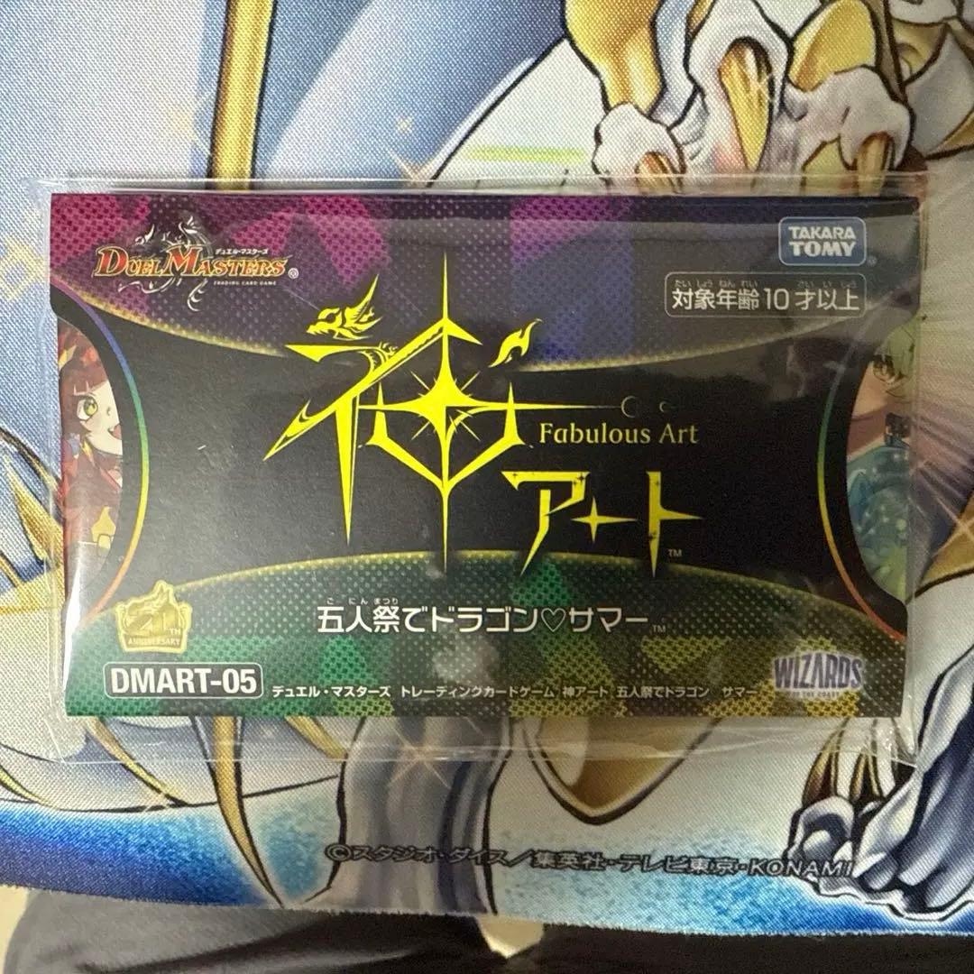 デュエルマスターズ 神アート　五人祭でドラゴンサマー
