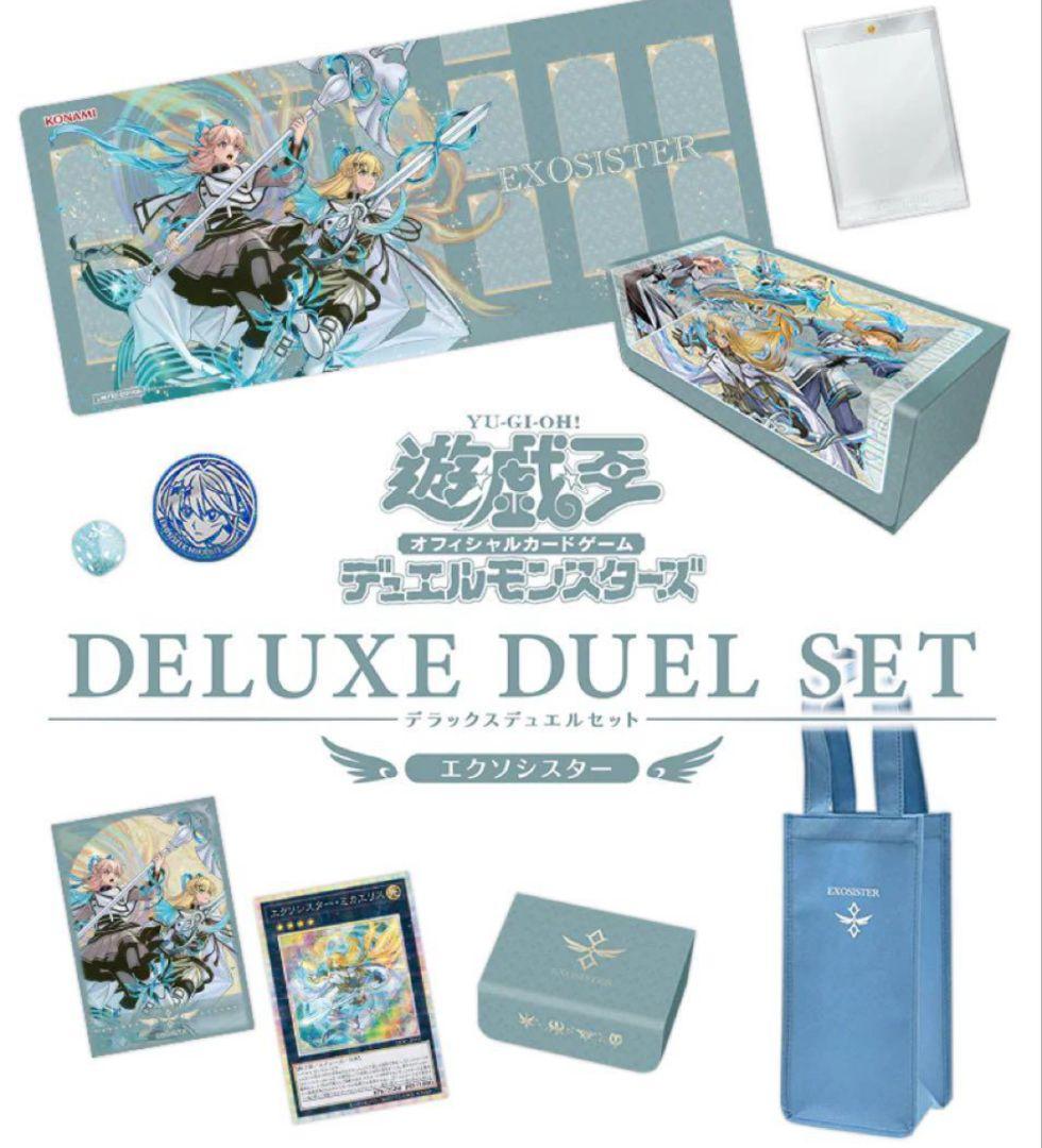 遊戯王 デラックスデュエルセット エクソシスター サテライトショップ限定 ①