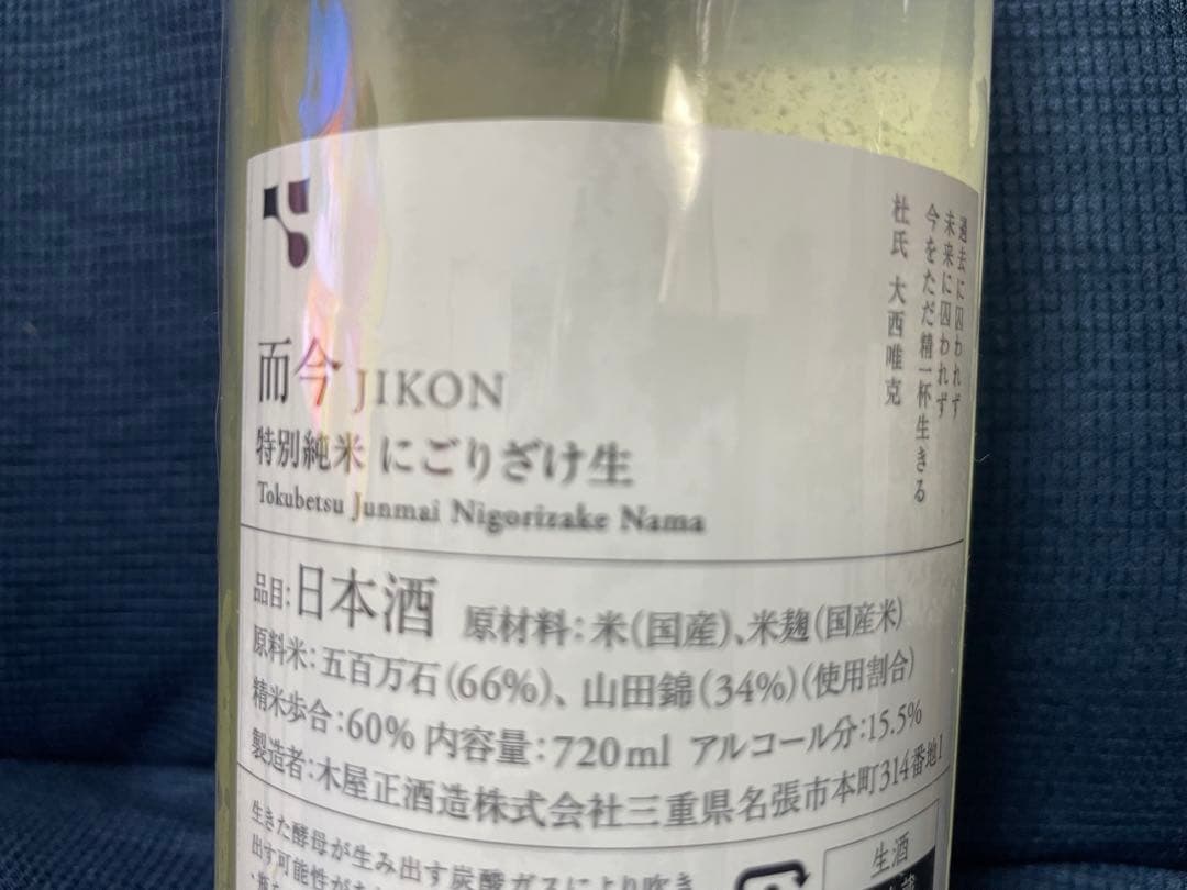 而今　720ml 3本セット　新品未開封