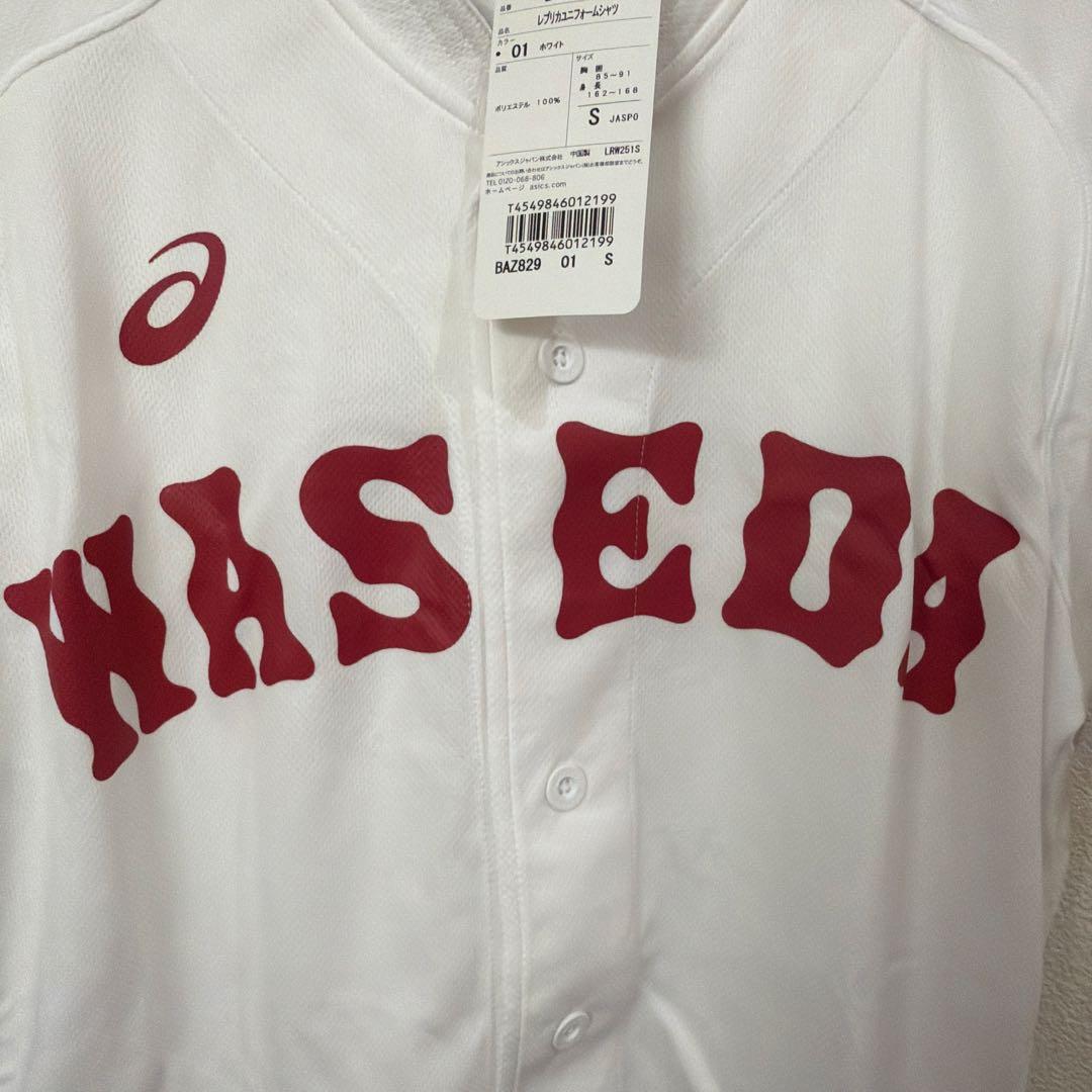 早稲田大学　野球部　レプリカユニフォーム タグ付きSサイズ
