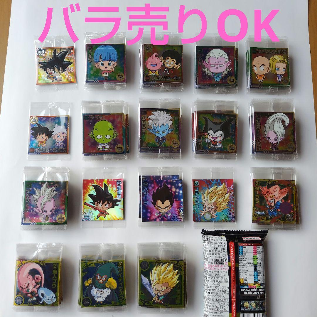 ドラゴンボール超戦士シールウエハース超　新たなる旅立ち　バラ売り１枚５０円〜