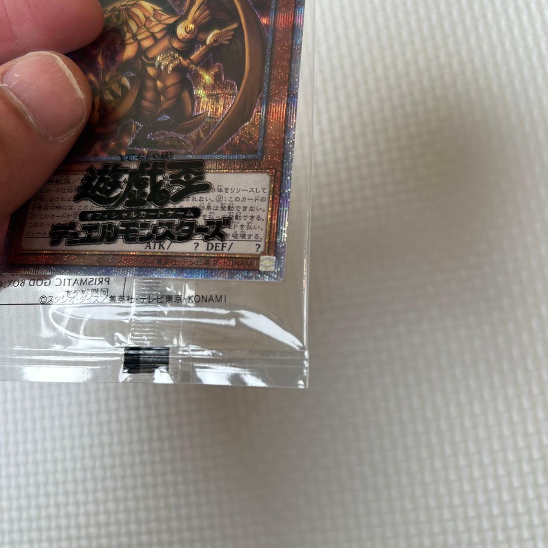 匿名配送　最安値　美品　遊戯王　三幻神　プリズマ　未開封　パック　全て五つ目