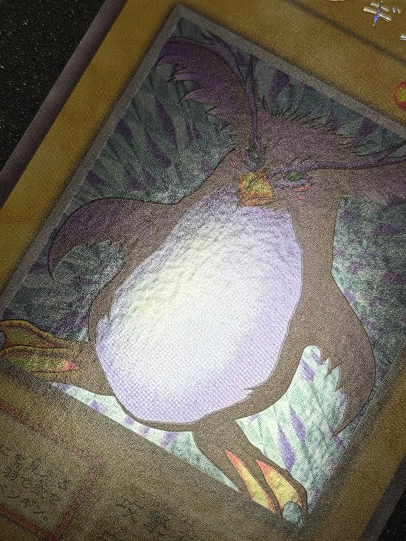 【完美品級】遊戯王　トビペンギン 初期 ウルトラシークレット