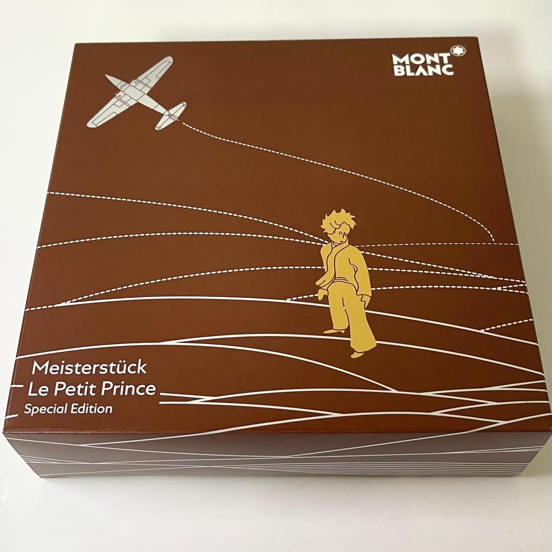 s*h様 【限定未使用】モンブラン星の王子さま 第2弾 ソリテール ドゥエ ル・