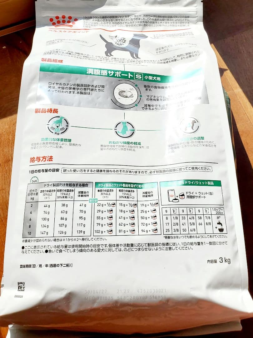  CANIN 療法食 満腹感サポートS 小型犬用 3kg