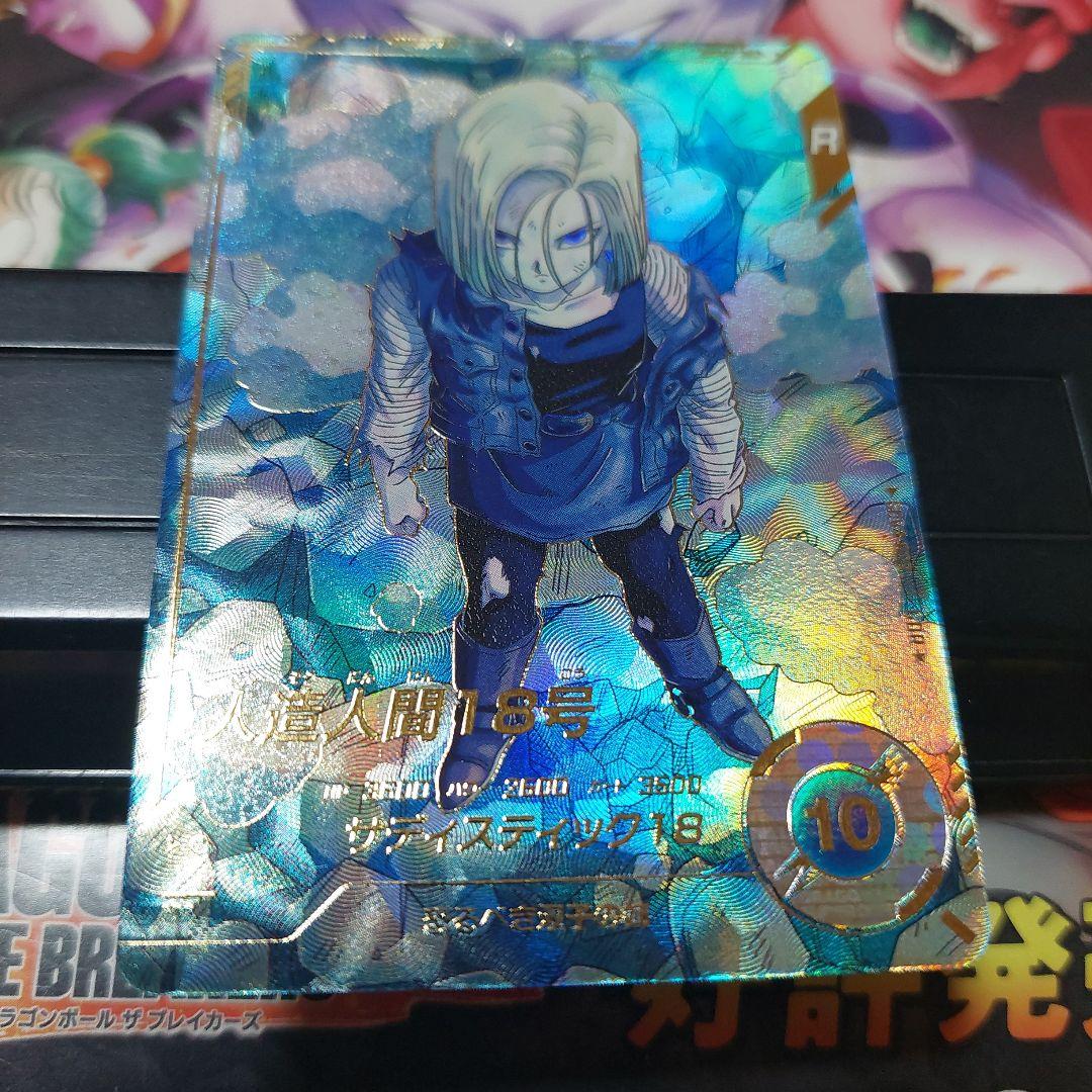 SDV4-028人造人間18号(パラレル) ドラゴンボールスーパーダイバーズ