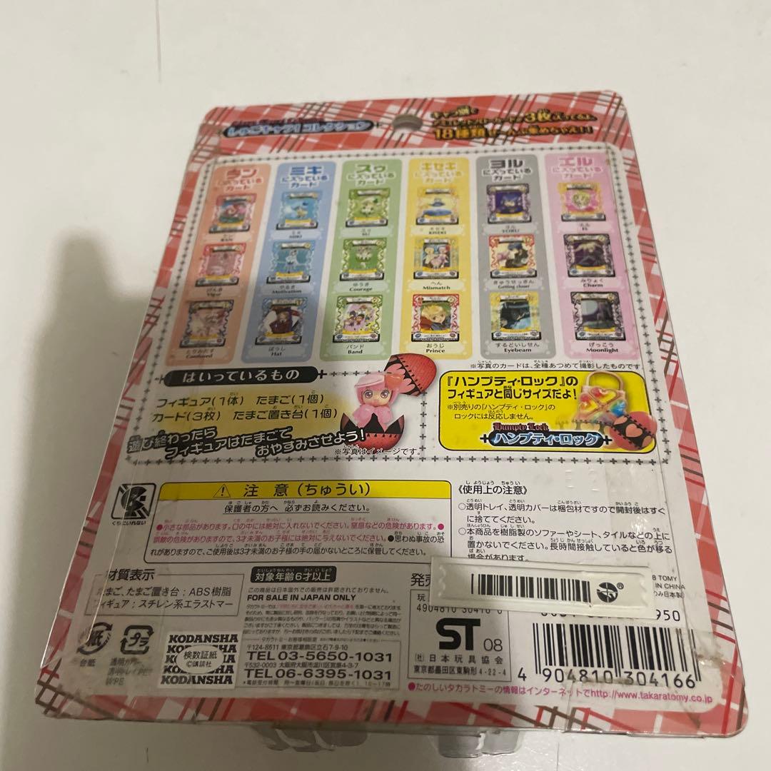 未開封　しゅごキャラ　コレクション　キセキ　カード　しゅごたまフィギュア