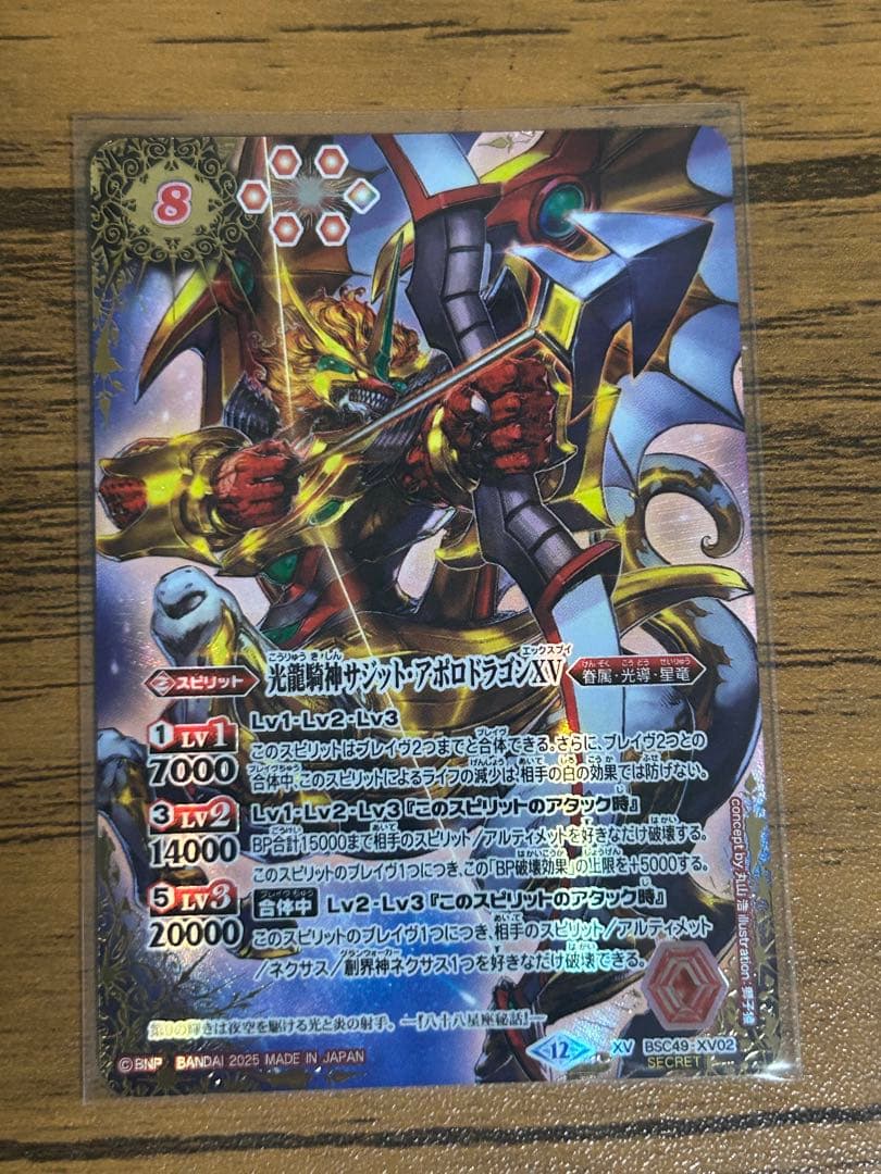 光龍騎神　サジット・アポロドラゴンXV シークレット